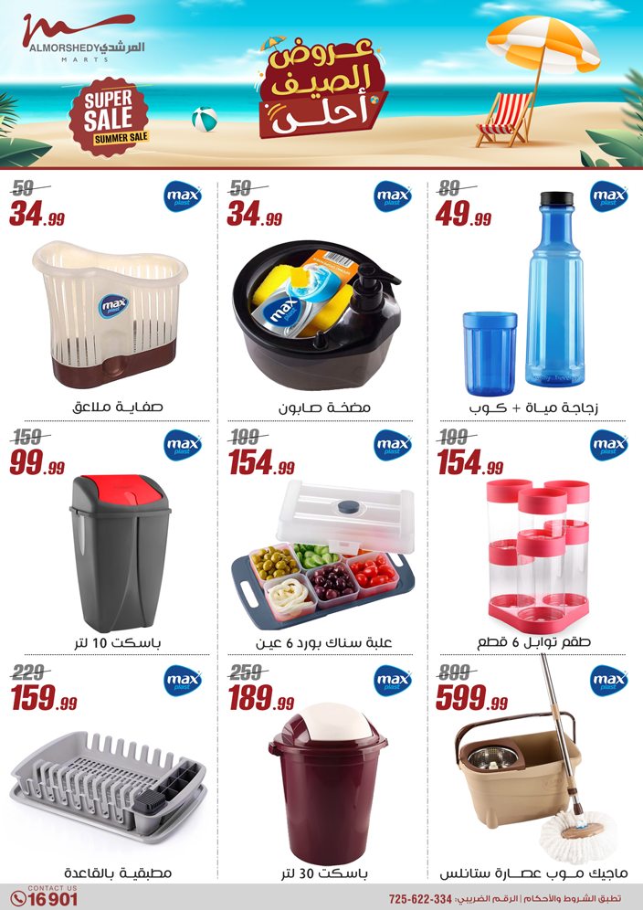 almorshedy offers from 27jun to 4jun 2025 عروض المرشدى من 27 يونيو حتى 4 يونيو 2025 صفحة رقم 115